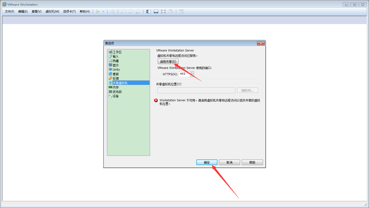 VMware如何共享虚拟机?VMware虚拟机共享方法简述