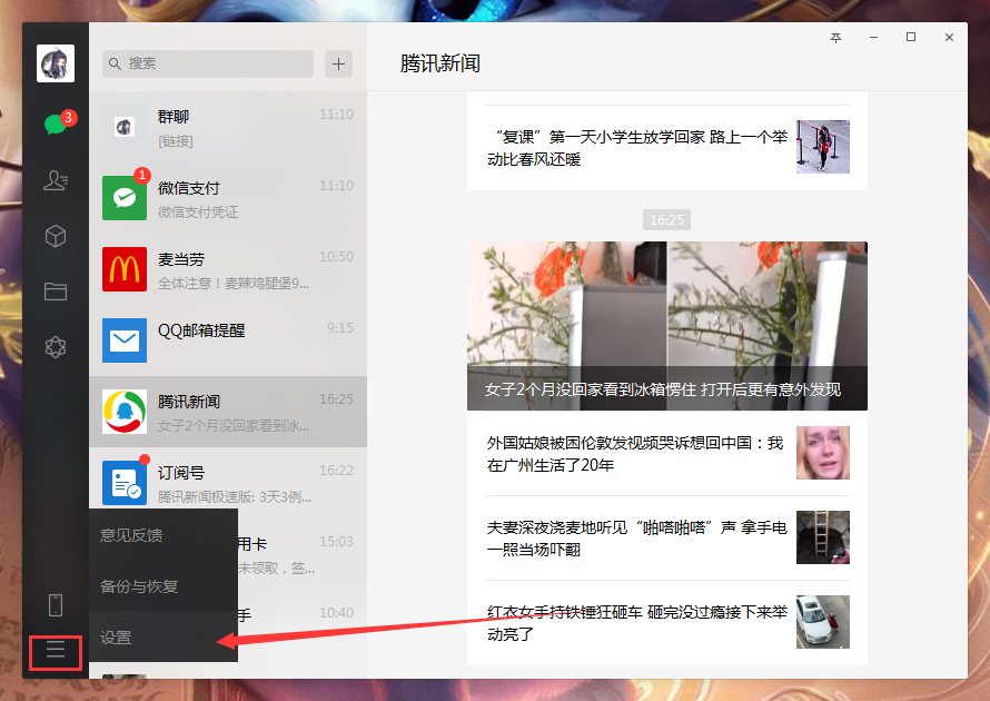 小编分享电脑微信快捷键怎么设置