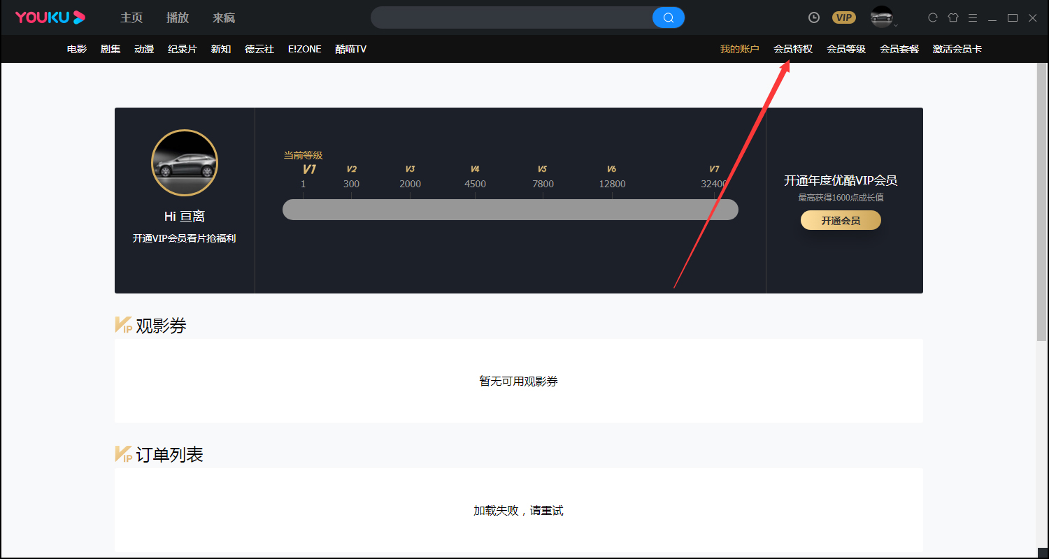 优酷会员特权在哪看?优酷会员特权查看方法