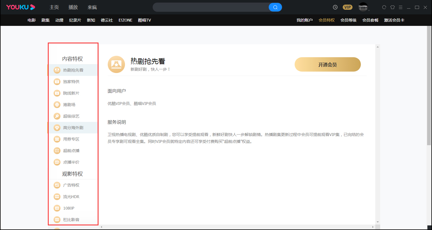 优酷会员特权在哪看?优酷会员特权查看方法