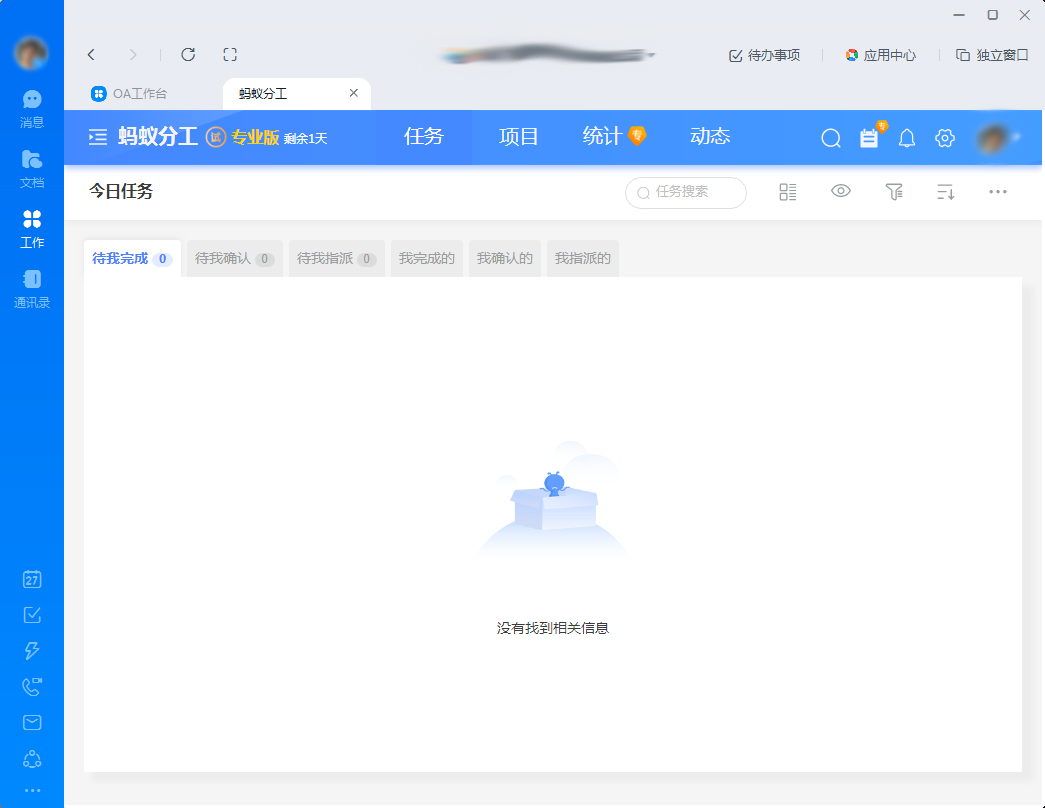 今天分享钉钉电脑版蚂蚁分工帮助中心打开方法