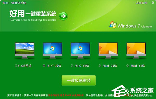 关于好用一键重装系统怎么用