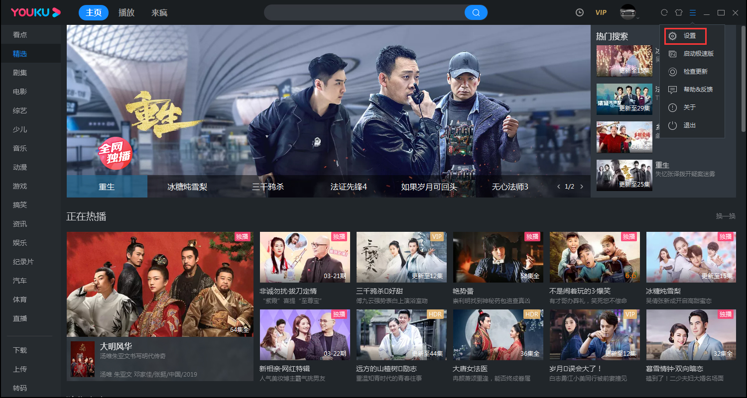 小编分享优酷如何更改转码画面的大小