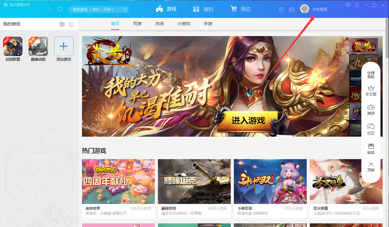 小编教你360游戏大厅怎么签到（360游戏大厅怎么关）