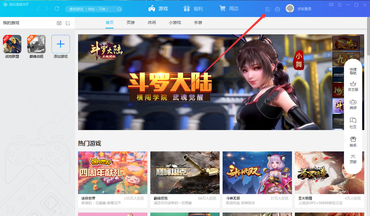 360游戏大厅怎么签到?360游戏大厅签到方法简述