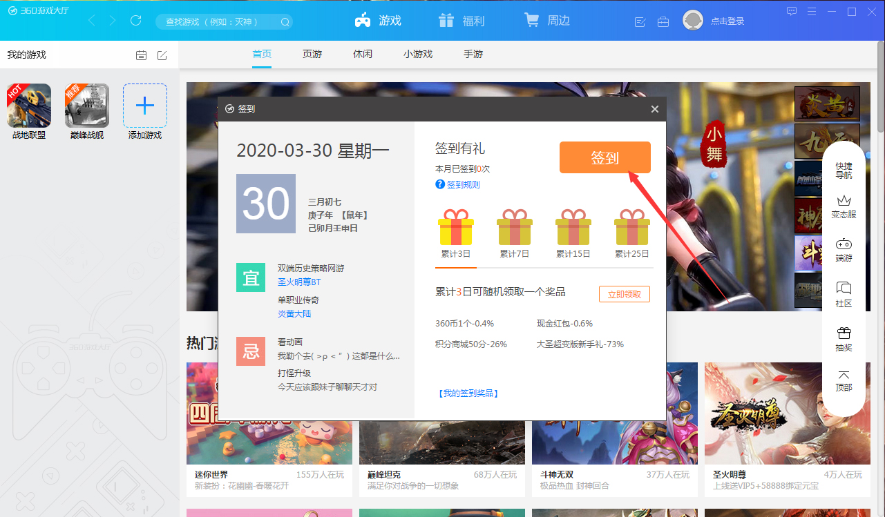 360游戏大厅怎么签到?360游戏大厅签到方法简述