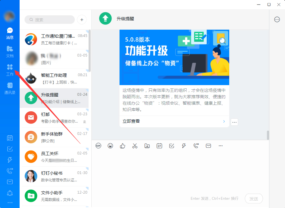 今天分享钉钉蚂蚁分工在哪