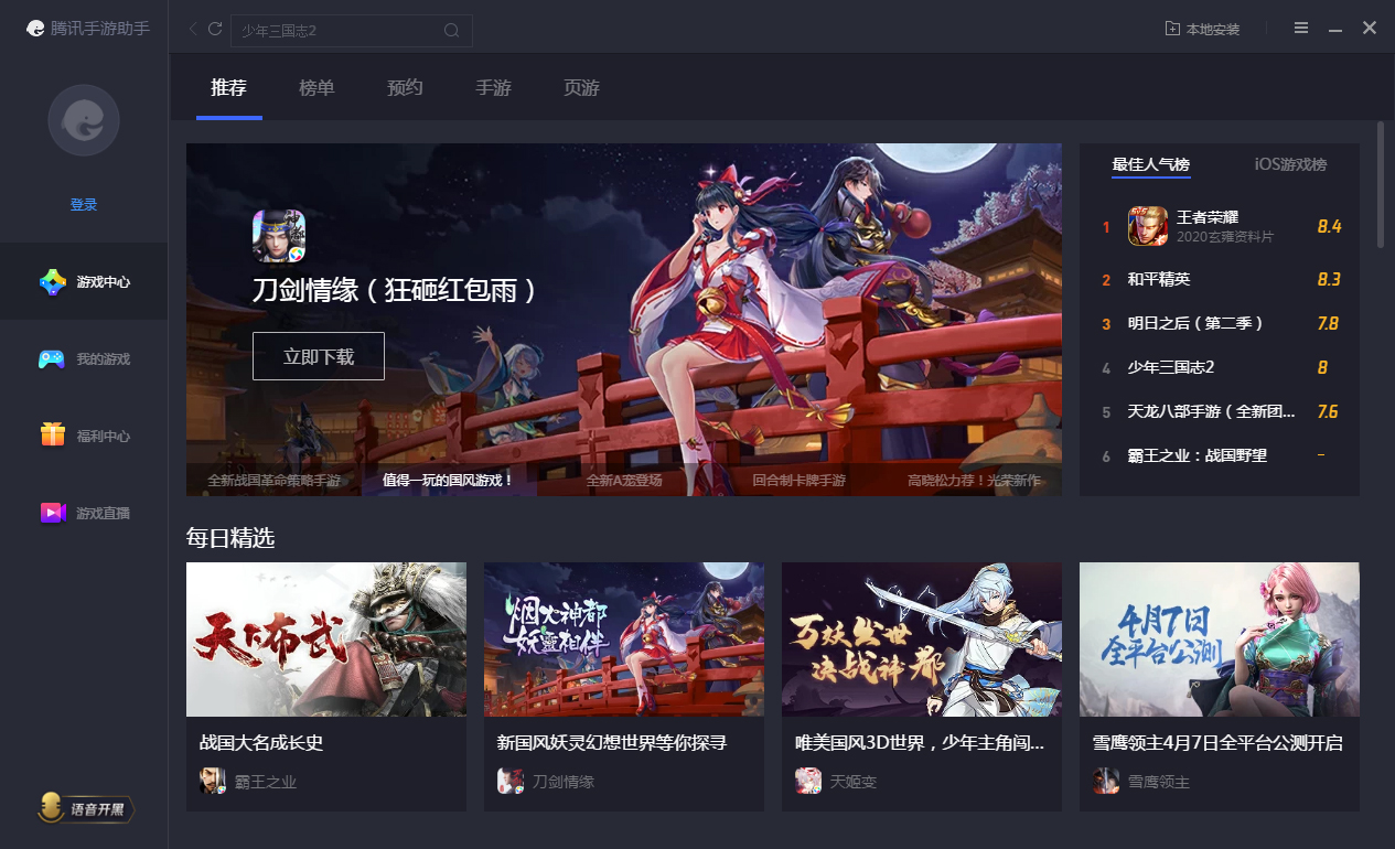 今天分享腾讯手游助手帮助中心怎么打开