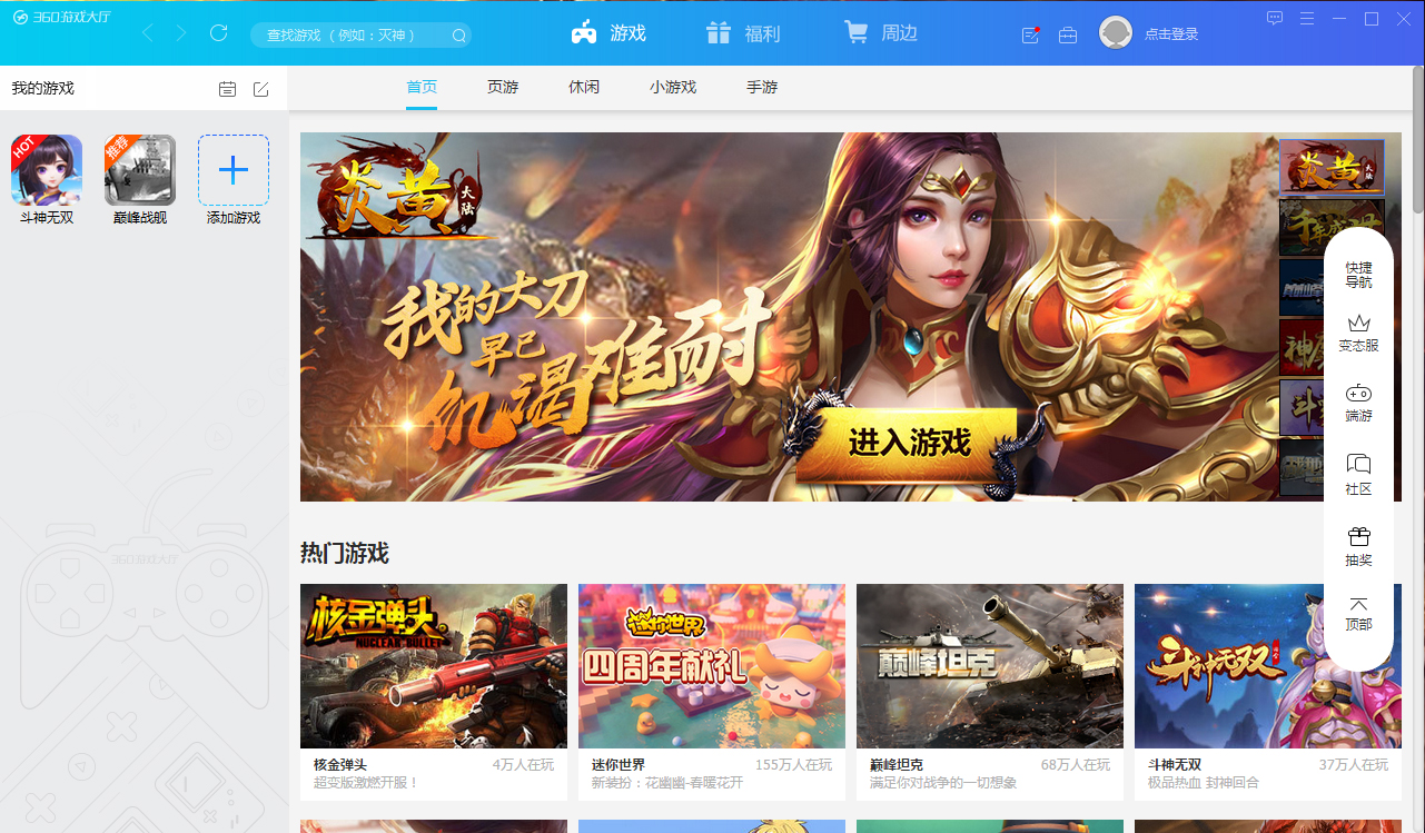 今天分享360游戏大厅怎么禁止游戏热点开启