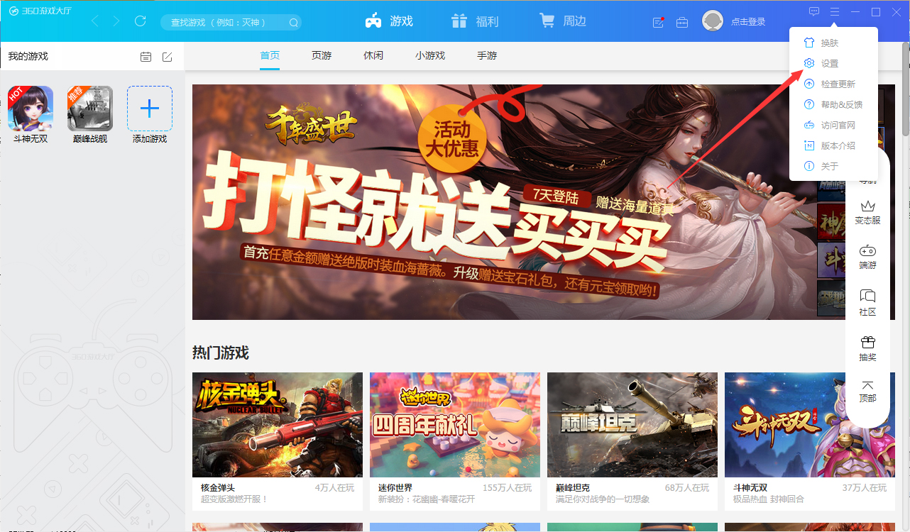 360游戏大厅怎么禁止游戏热点开启?360游戏大厅游戏热点关闭教程