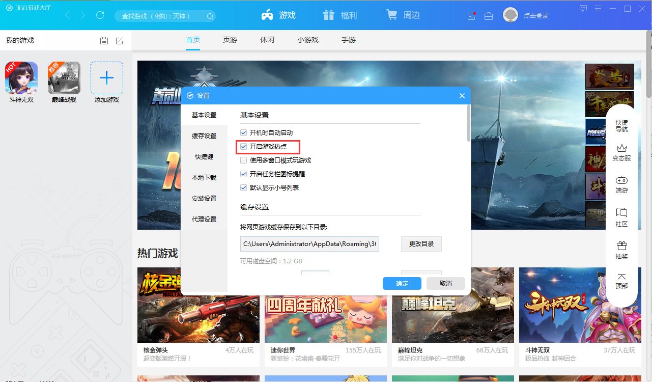 360游戏大厅怎么禁止游戏热点开启?360游戏大厅游戏热点关闭教程