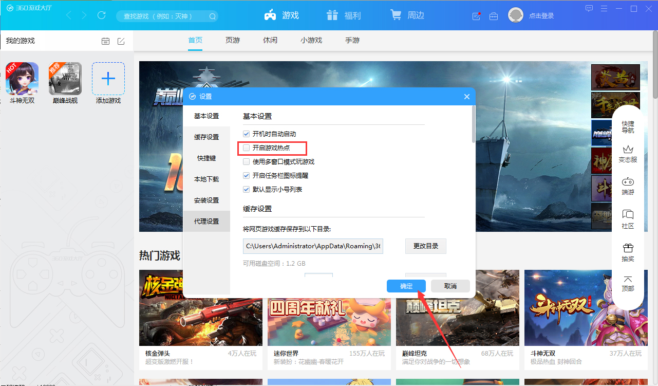 360游戏大厅怎么禁止游戏热点开启?360游戏大厅游戏热点关闭教程