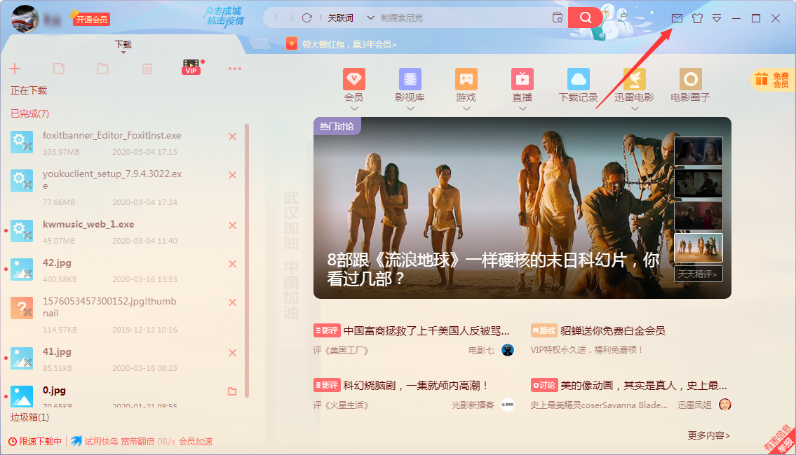 关于迅雷消息自动回复怎么设置