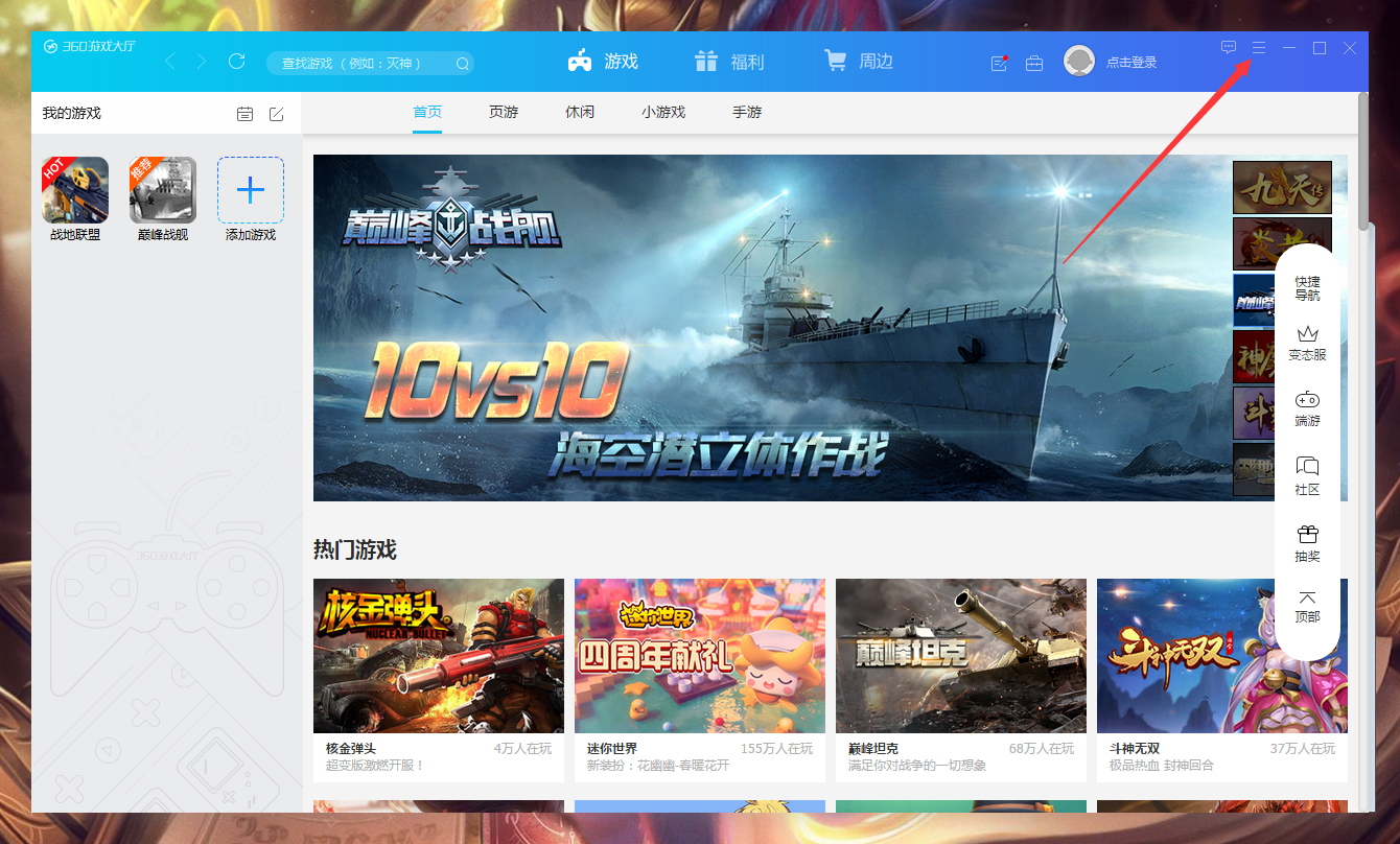 关于360游戏大厅快捷键怎么设置（360游戏大厅怎么设置变速）