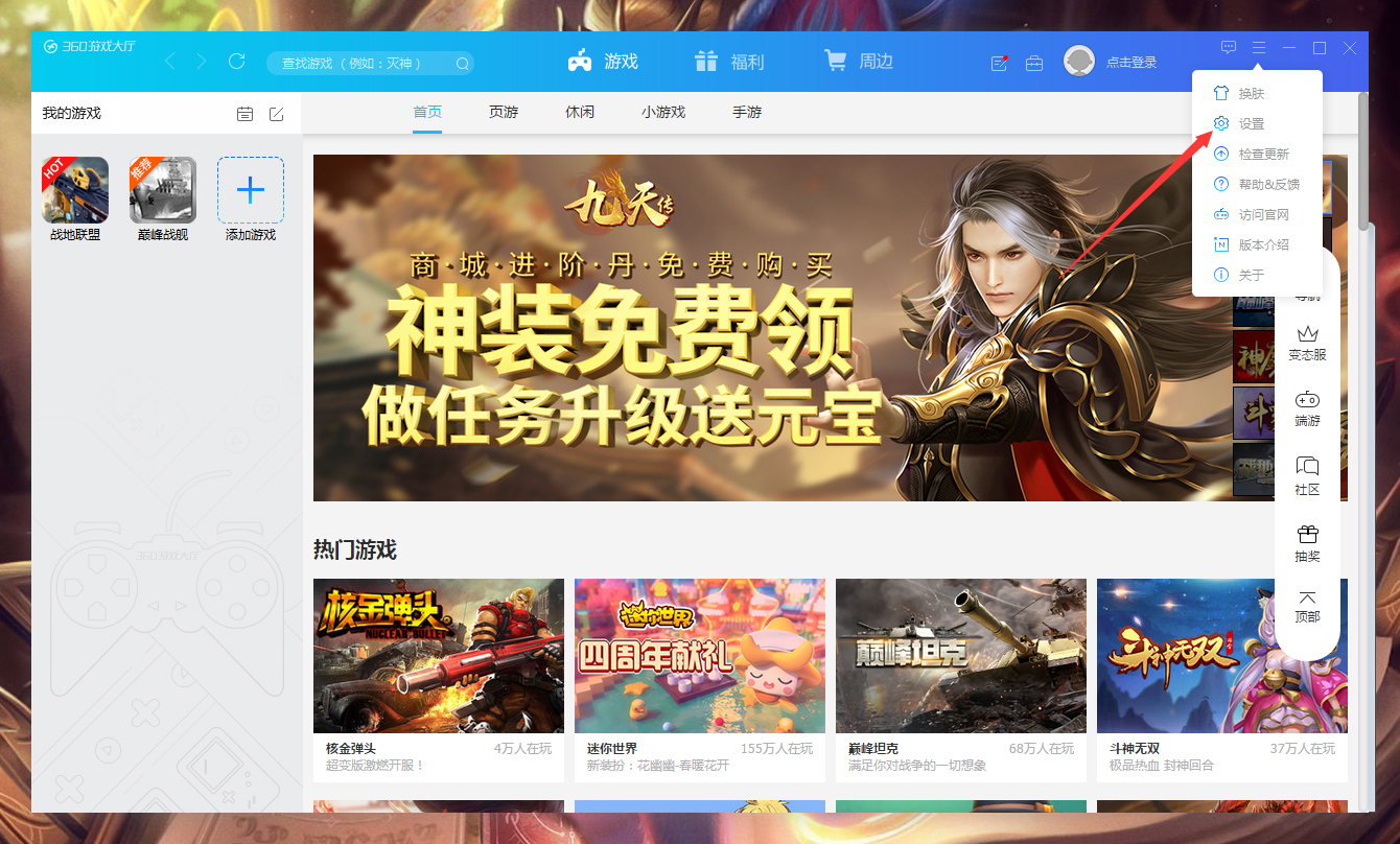 360游戏大厅快捷键怎么设置?360游戏大厅快捷键设置教程