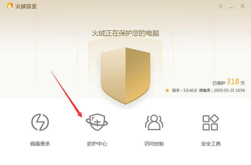 火绒IP黑名单怎么设置?火绒安全软件设置IP黑名单方法简述