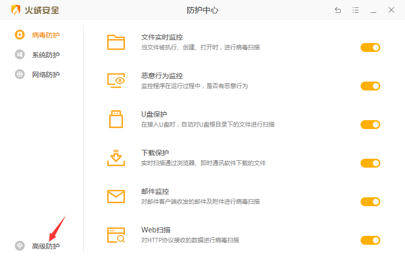 火绒IP黑名单怎么设置?火绒安全软件设置IP黑名单方法简述