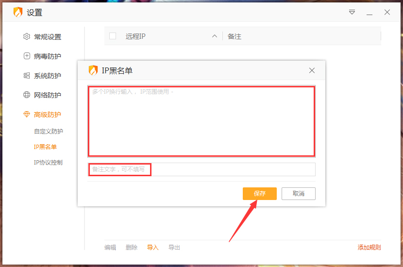 火绒IP黑名单怎么设置?火绒安全软件设置IP黑名单方法简述