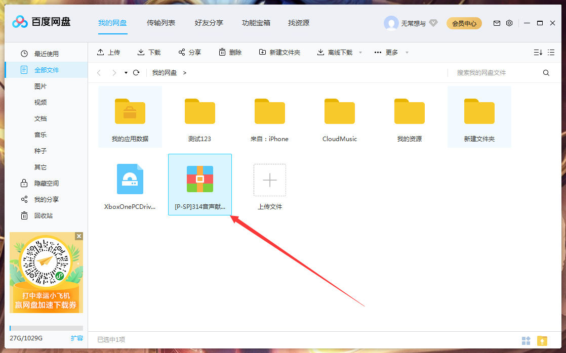 百度网盘怎么我来教你文件？百度网盘文件我来教你教程