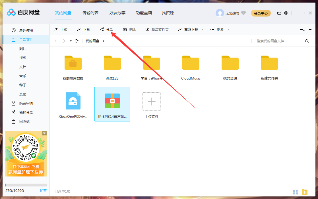 百度网盘怎么我来教你文件？百度网盘文件我来教你教程