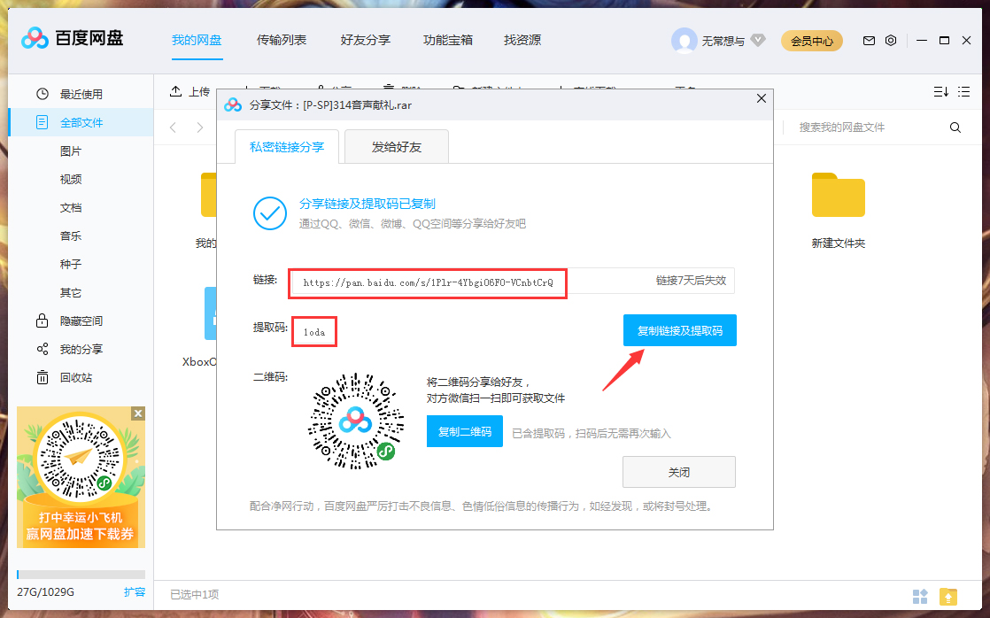 百度网盘怎么我来教你文件？百度网盘文件我来教你教程