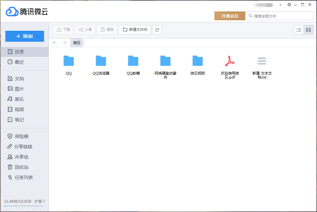 腾讯微云开机启动怎么关闭?腾讯微云开机启动关闭教程