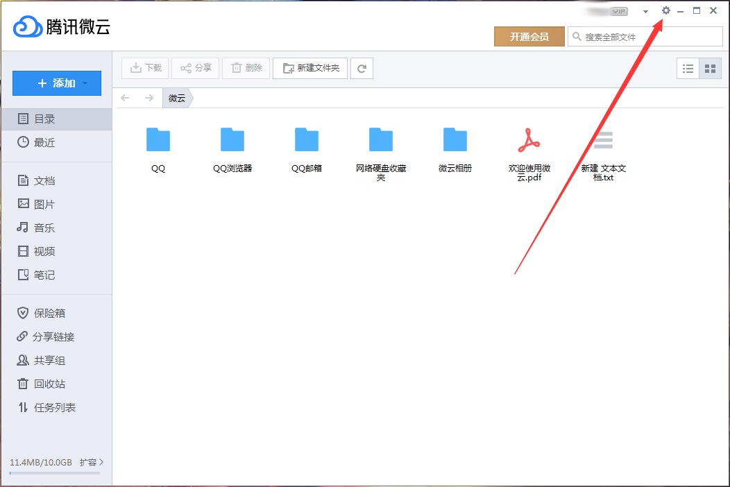 腾讯微云开机启动怎么关闭?腾讯微云开机启动关闭教程