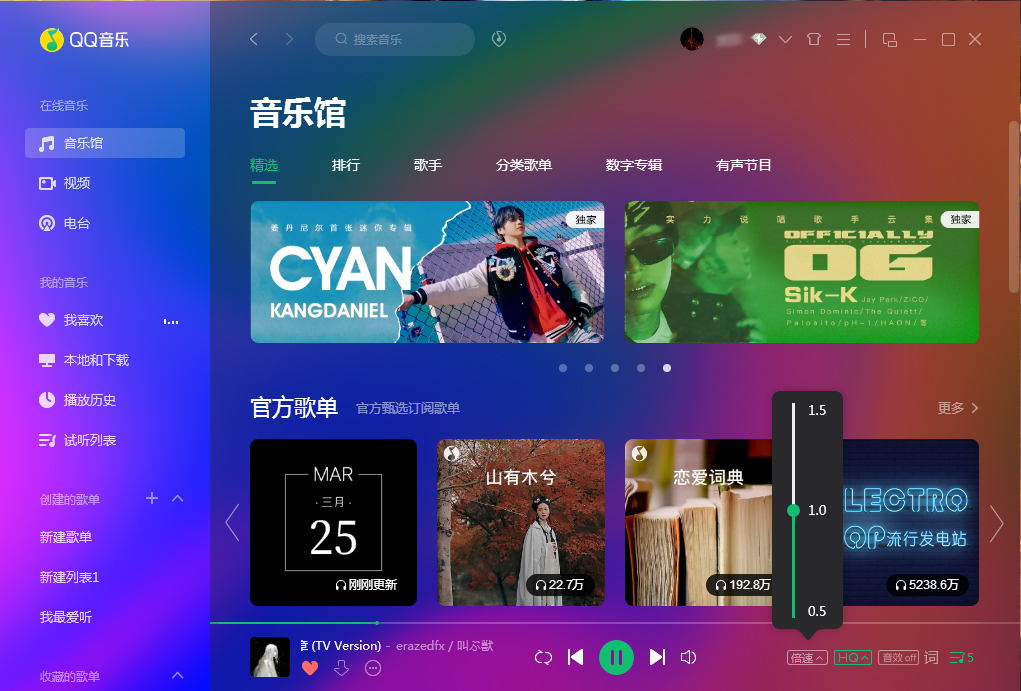 QQ音乐怎么调倍速？QQ音乐播放倍速调整教程