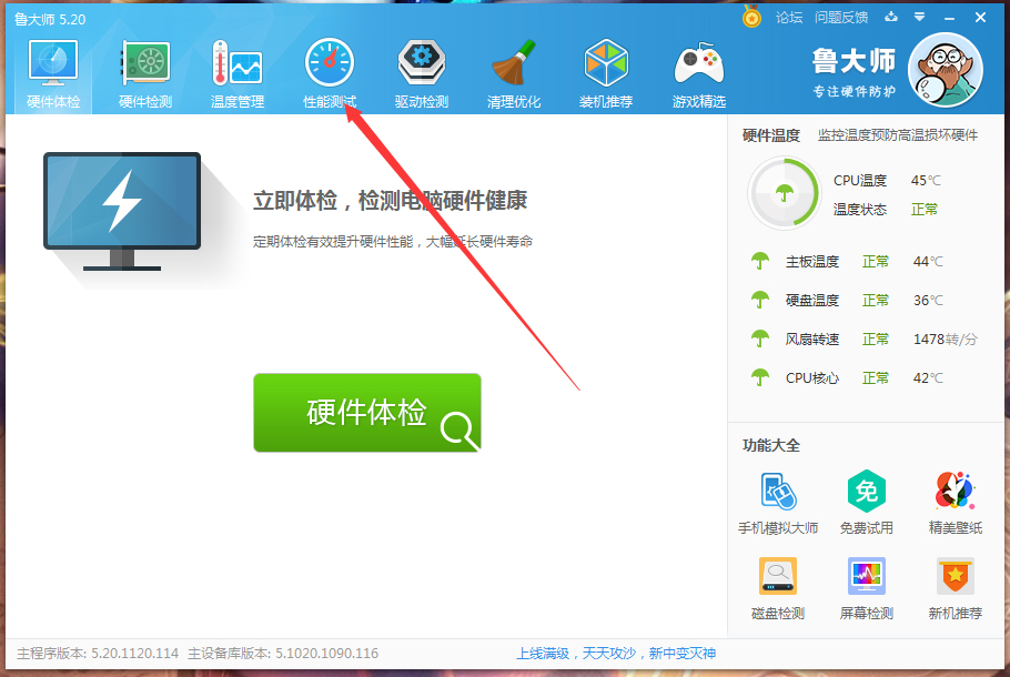 小编分享鲁大师显卡排行榜在哪看