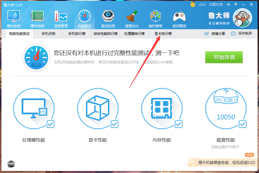 鲁大师显卡排行榜在哪看?鲁大师显卡排行榜查看方法