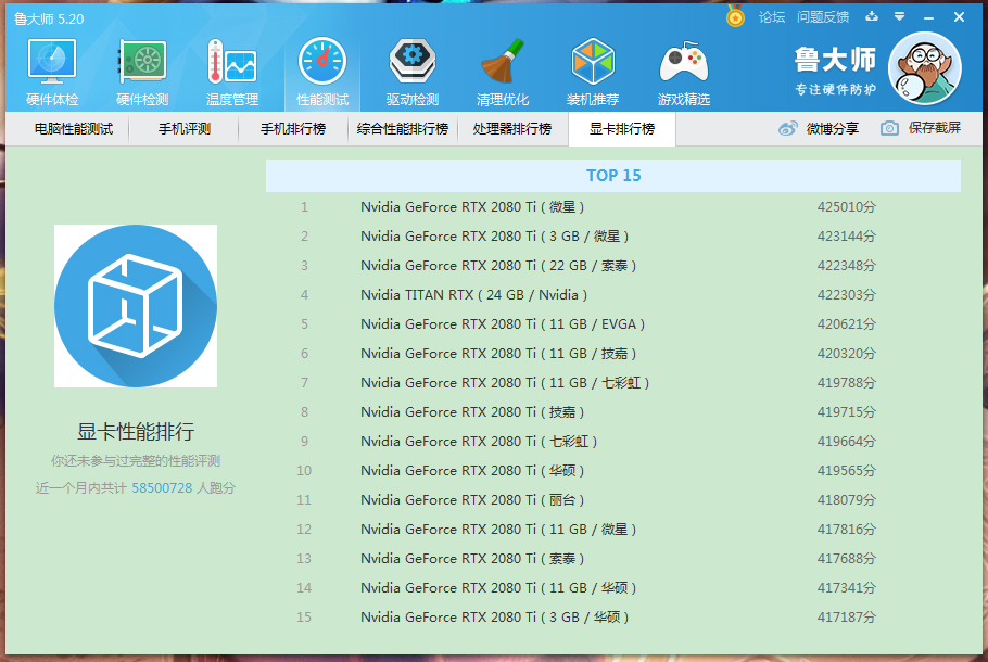 鲁大师显卡排行榜在哪看?鲁大师显卡排行榜查看方法