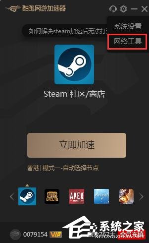 小编分享酷跑网游加速器怎么设置DNS（酷跑网游加速器怎么注销）