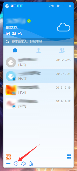 阿里旺旺每日焦点自动弹出怎么办?阿里旺旺每日焦点自动弹出解决方法
