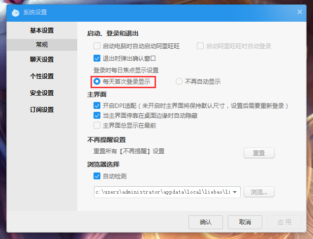 阿里旺旺每日焦点自动弹出怎么办?阿里旺旺每日焦点自动弹出解决方法
