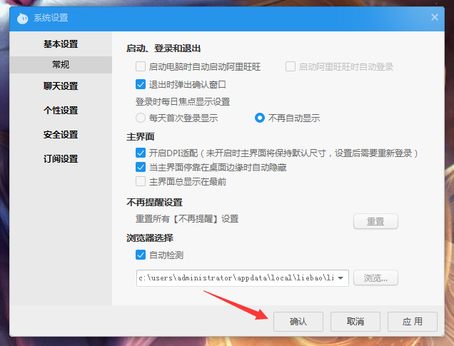 阿里旺旺每日焦点自动弹出怎么办?阿里旺旺每日焦点自动弹出解决方法