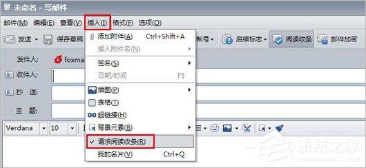 关于Foxmail阅读收条如何设置