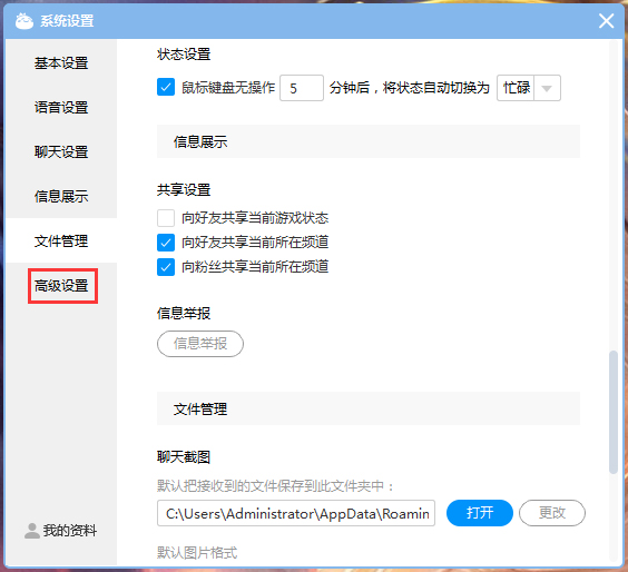 CC直播渲染方式怎么设置?网易CC直播渲染方式设置教程