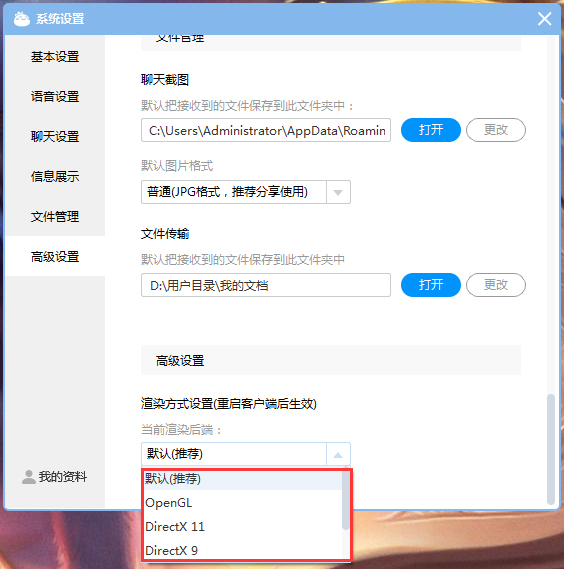 CC直播渲染方式怎么设置?网易CC直播渲染方式设置教程