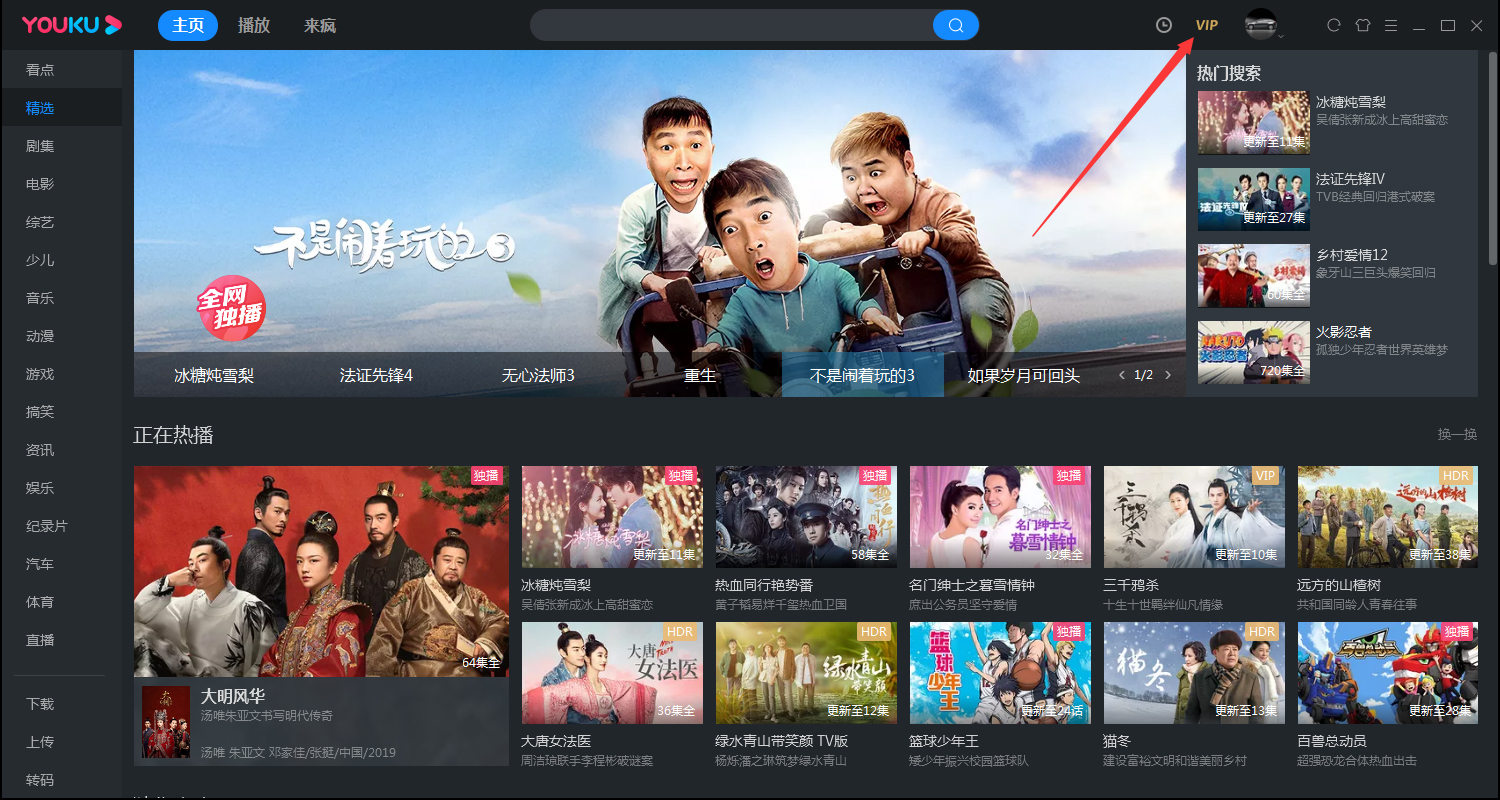 我来教你优酷会员怎么开通