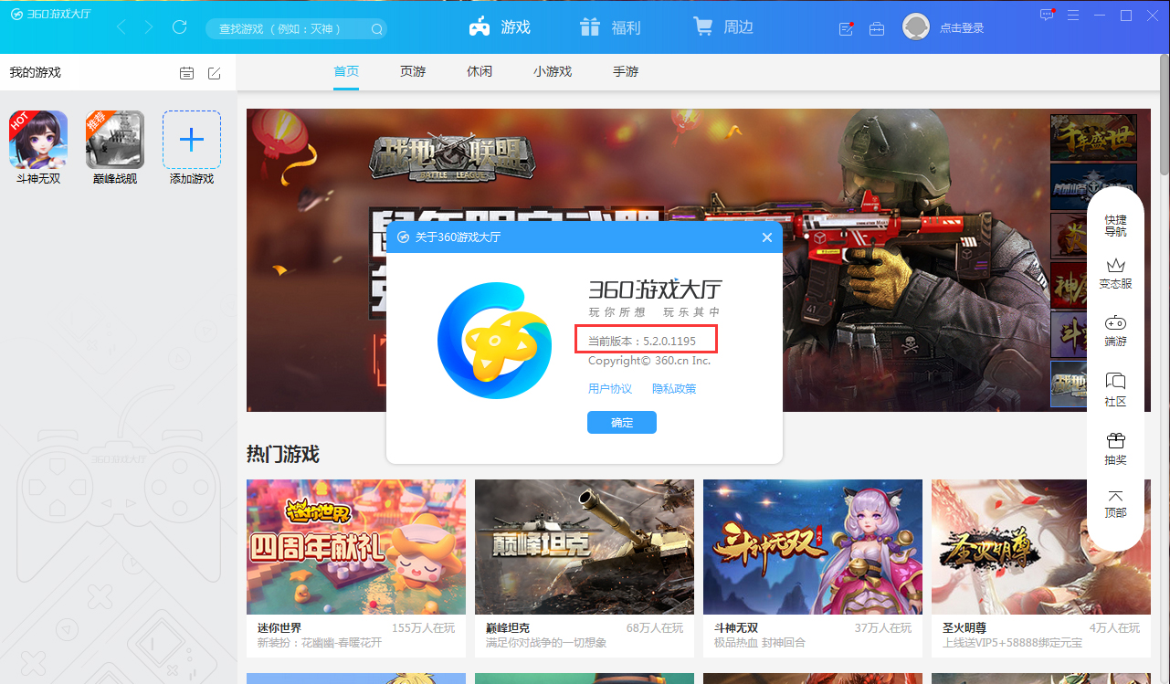 360游戏大厅版本在哪看?360游戏大厅版本查看方法简述