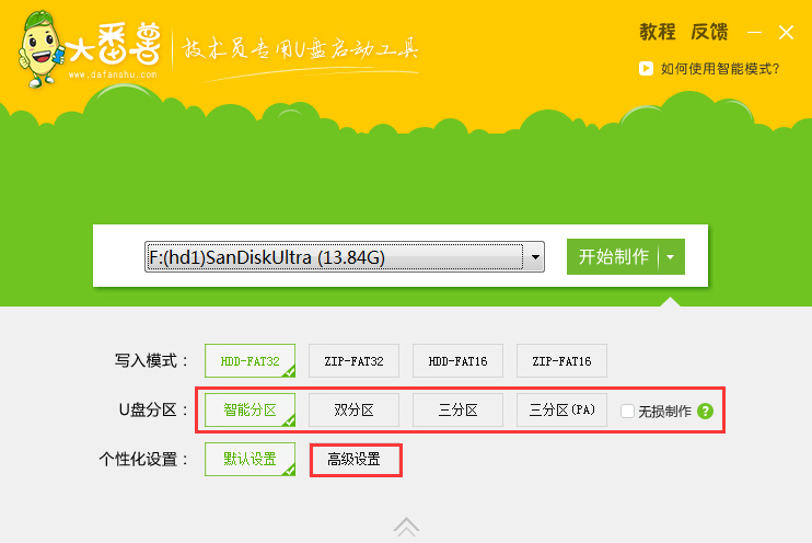 小编教你大番薯U盘启动盘制作工具怎么制作U盘启动盘