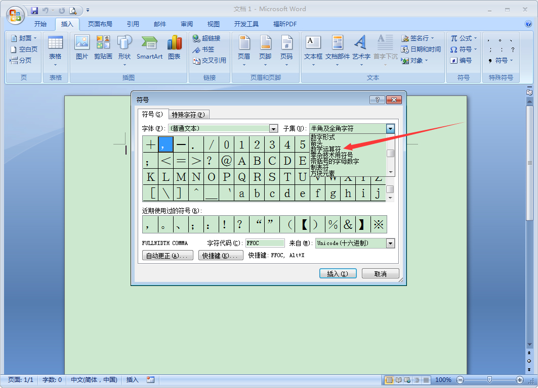Word中如何输入对钩？Word2007对钩输入方法我来教你