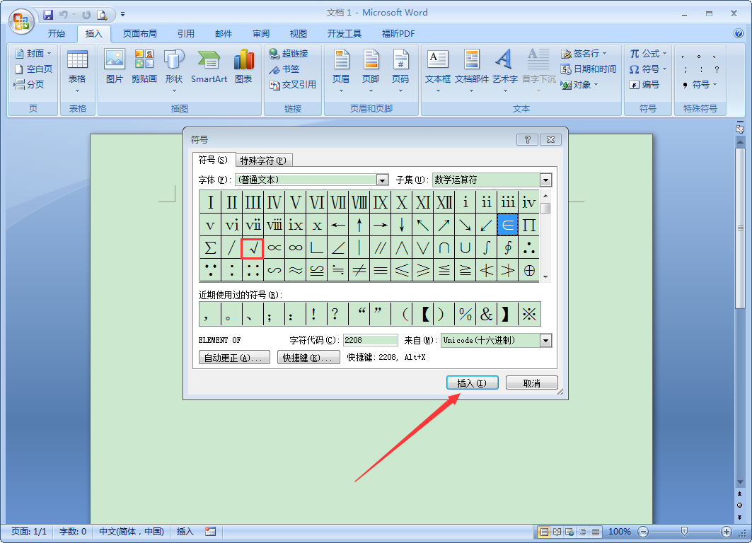 Word中如何输入对钩？Word2007对钩输入方法我来教你
