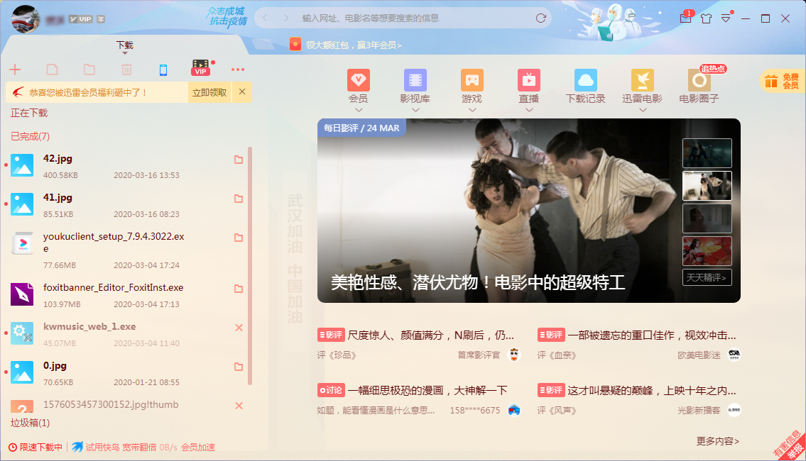 今天说说迅雷怎么新建标签页