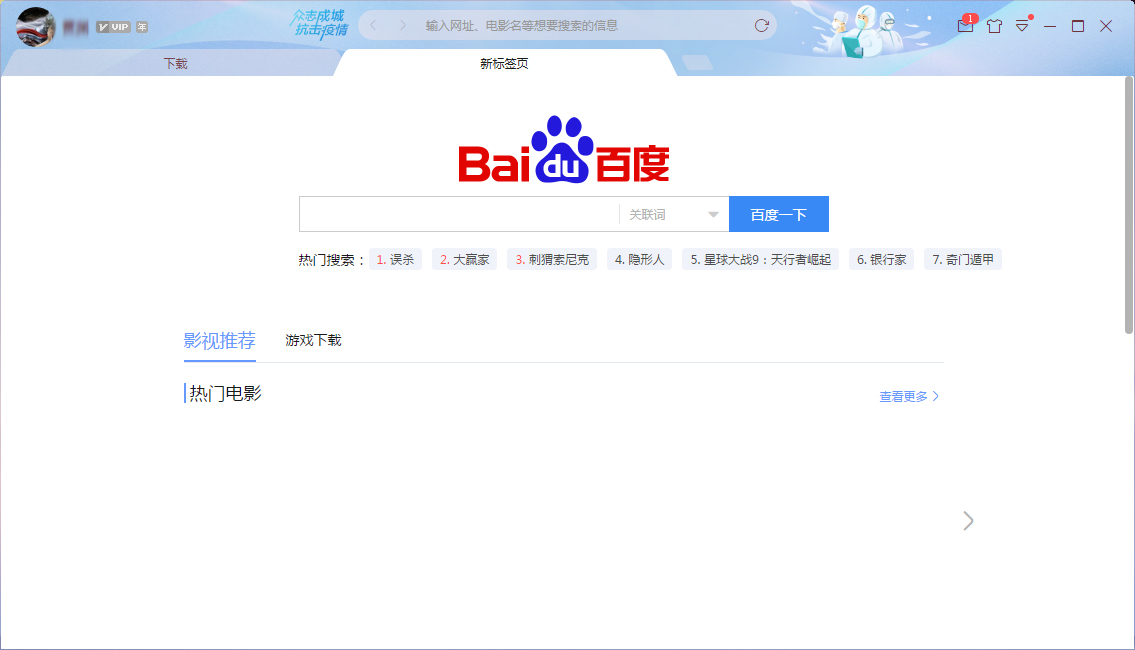 迅雷怎么新建标签页?迅雷X新标签页创建方法