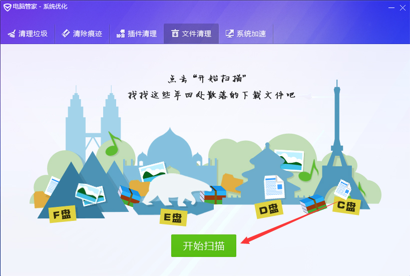 腾讯电脑管家怎么清理文件?腾讯电脑管家文件清理方法简述