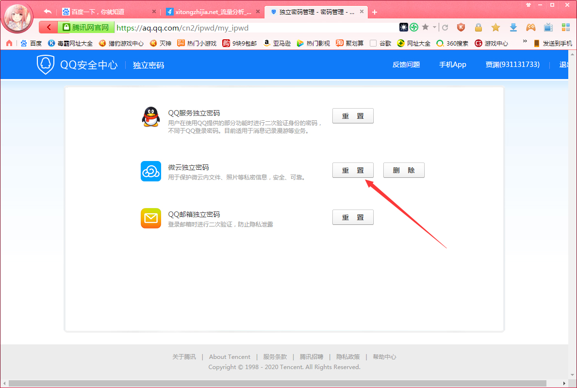 腾讯微云独立密码怎么找回？腾讯微云独立密码找回方法我来教你