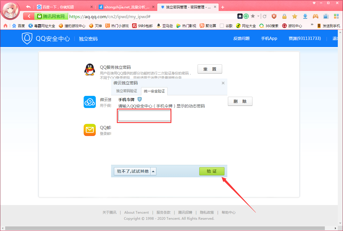 腾讯微云独立密码怎么找回？腾讯微云独立密码找回方法我来教你