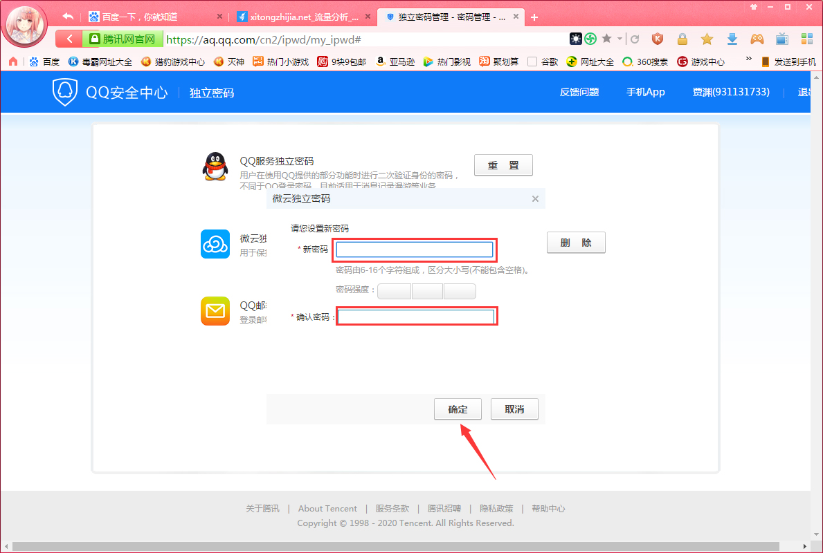 腾讯微云独立密码怎么找回？腾讯微云独立密码找回方法我来教你