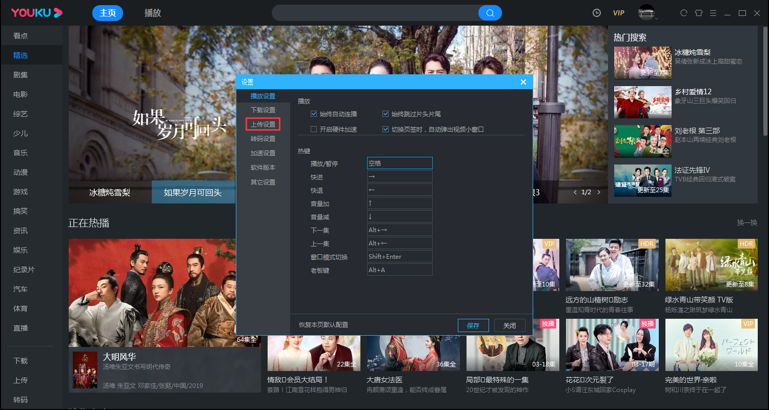 优酷如何修改同时上传的数量?电脑版优酷客户端同时上传数量修改教程